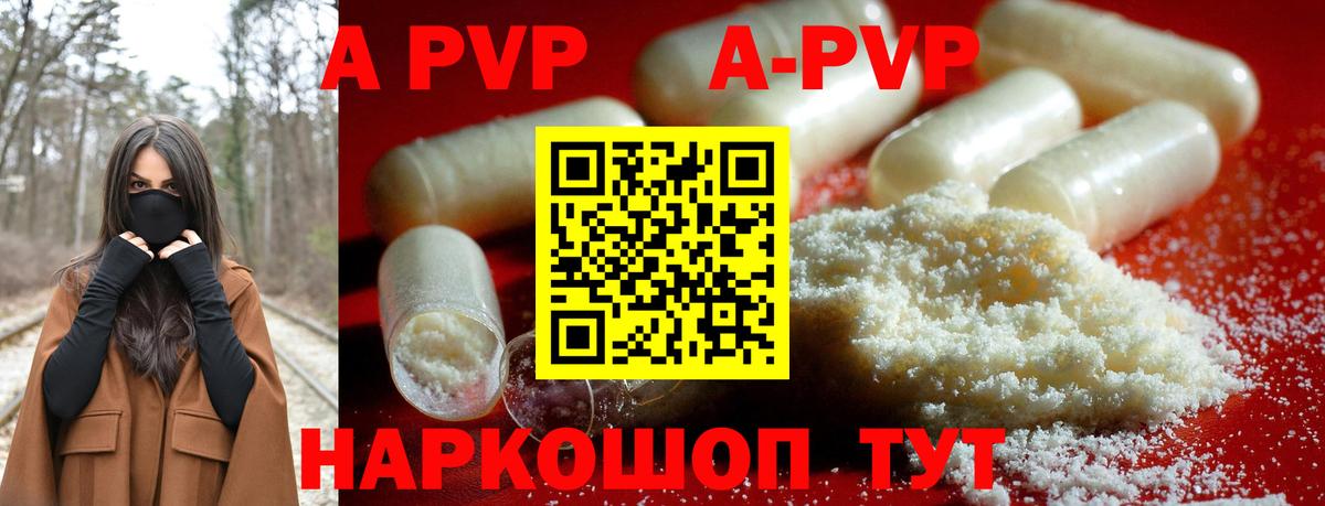 A-PVP  Вход с VPN  A-PVP кристаллы  Черкесск  A-PVP Crystall 