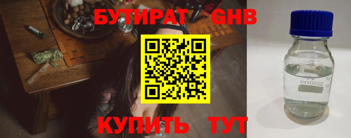 Бутират 99%  Бутират  Черкесск  Вход с VPN 