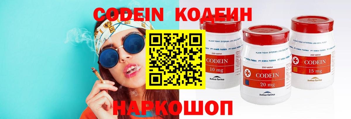 Codein Purple Drank  Вход с VPN  Черкесск  Codein напиток Lean (лин) 