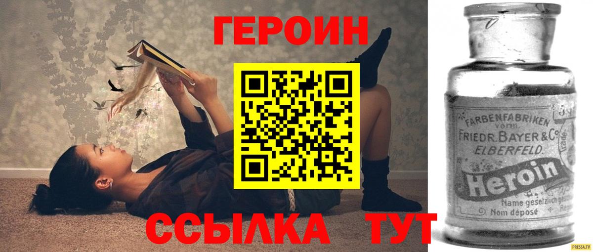 ГЕРОИН герыч Черкесск